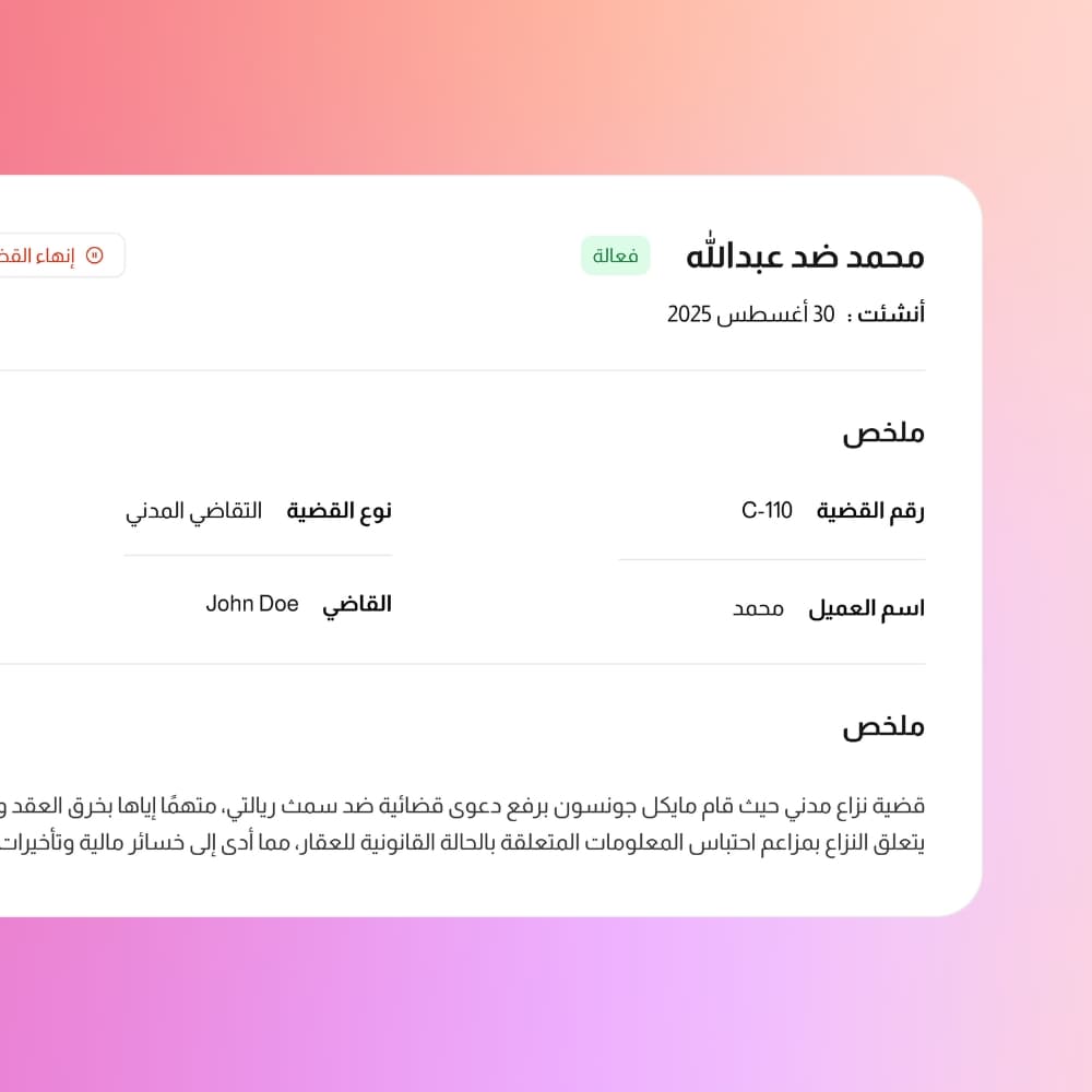 لوحة تحكم إدارة القضايا