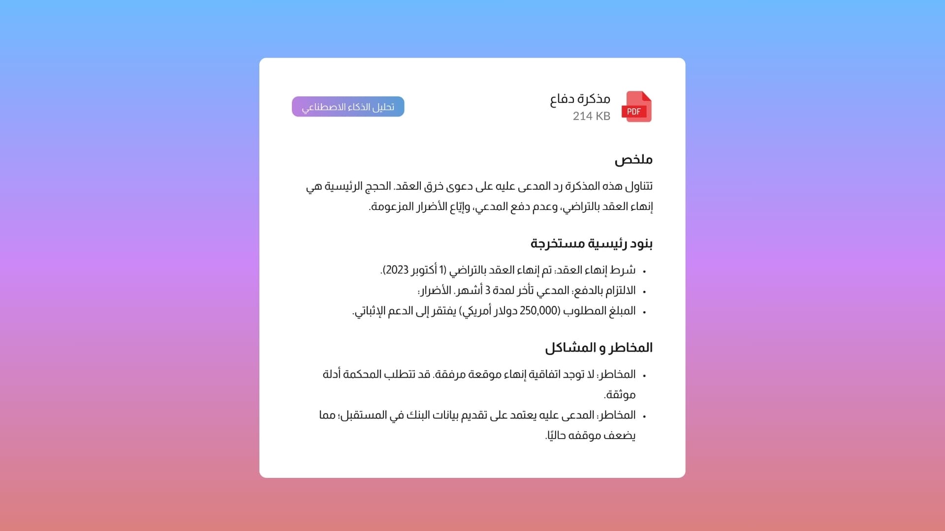 لوحة ذكاء المستندات