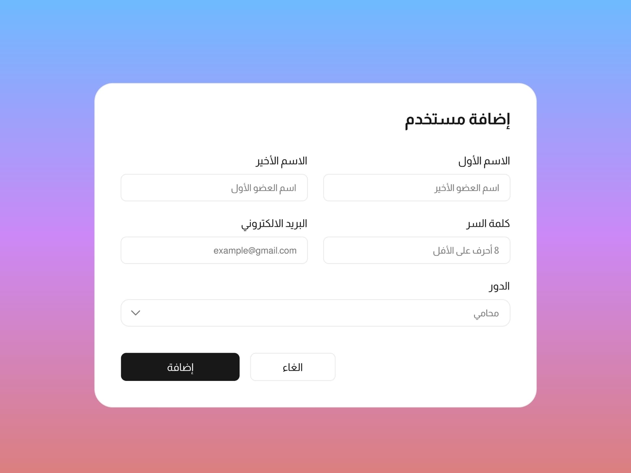 Team Member Management Interface
