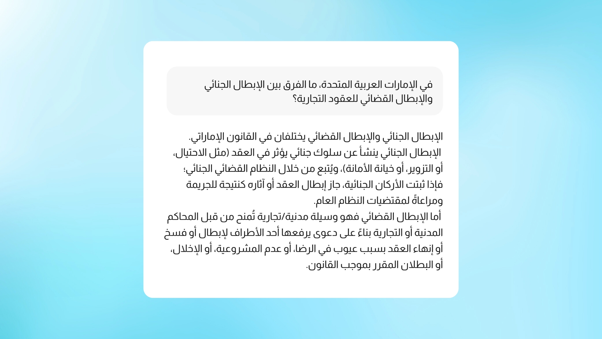 المساعد القانوني الذكي
